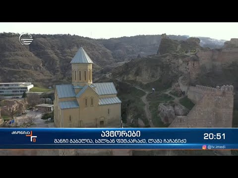 ნარიყალას ციხის სარეაბილიტაციო სამუშაოების მეორე ეტაპი იწყება